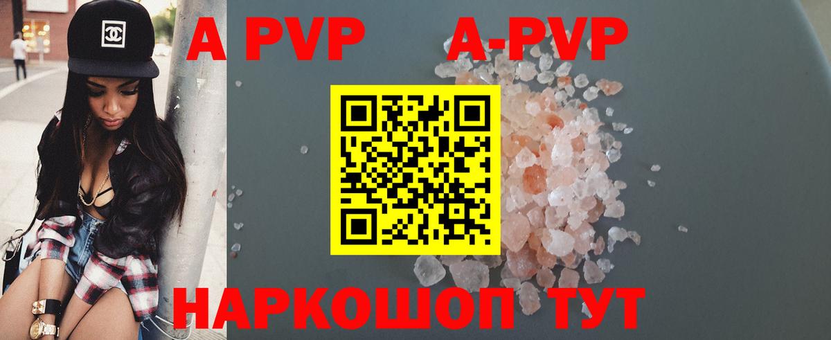 Alfa_PVP VHQ  A-PVP Crystall  Пенза  Вход с VPN 