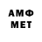 МЕТАМФЕТАМИН мет Azamat Borubaev