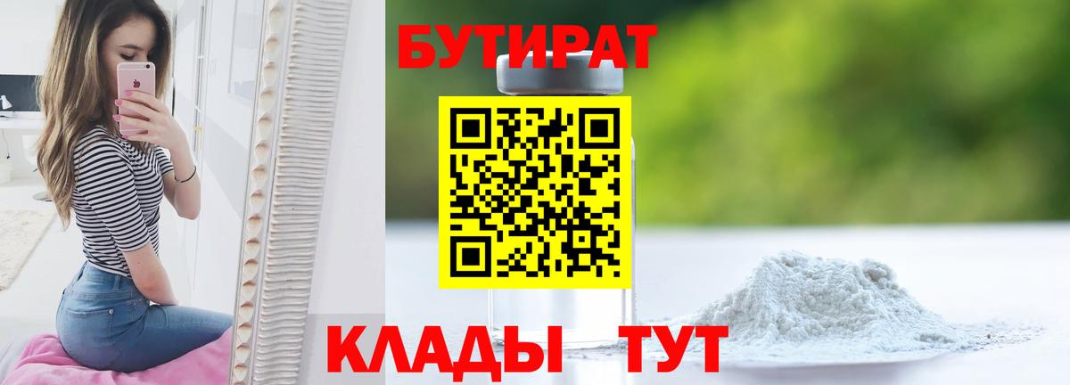 БУТИРАТ  Пенза  БУТИРАТ BDO 33% 