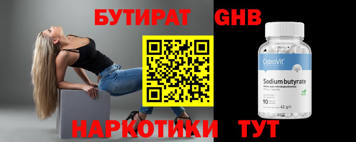 Бутират BDO 33% Пенза