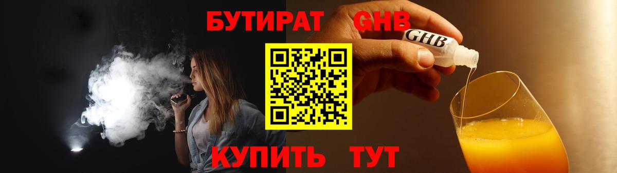 Пенза  Бутират жидкий экстази  Вход с VPN 