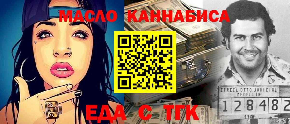 Еда ТГК марихуана  Вход с VPN  Пенза 