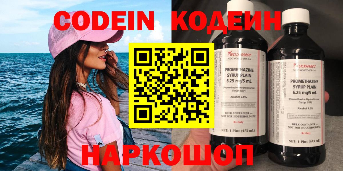 Кодеиновый сироп Lean напиток Lean (лин)  Вход с VPN  Кодеиновый сироп Lean напиток Lean (лин)  Пенза 